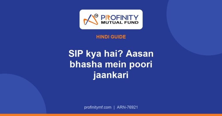 SIP क्या है? आसान भाषा में पूरी जानकारी